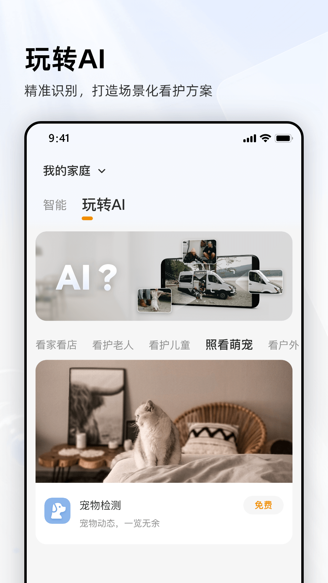 乐橙摄像头app下载安装手机版 v9.0.1.0804