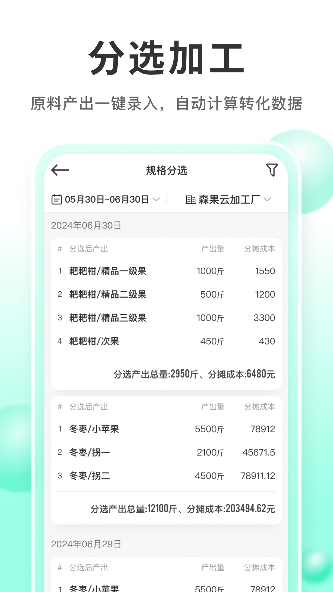 森果零售通百科 v1.2.2