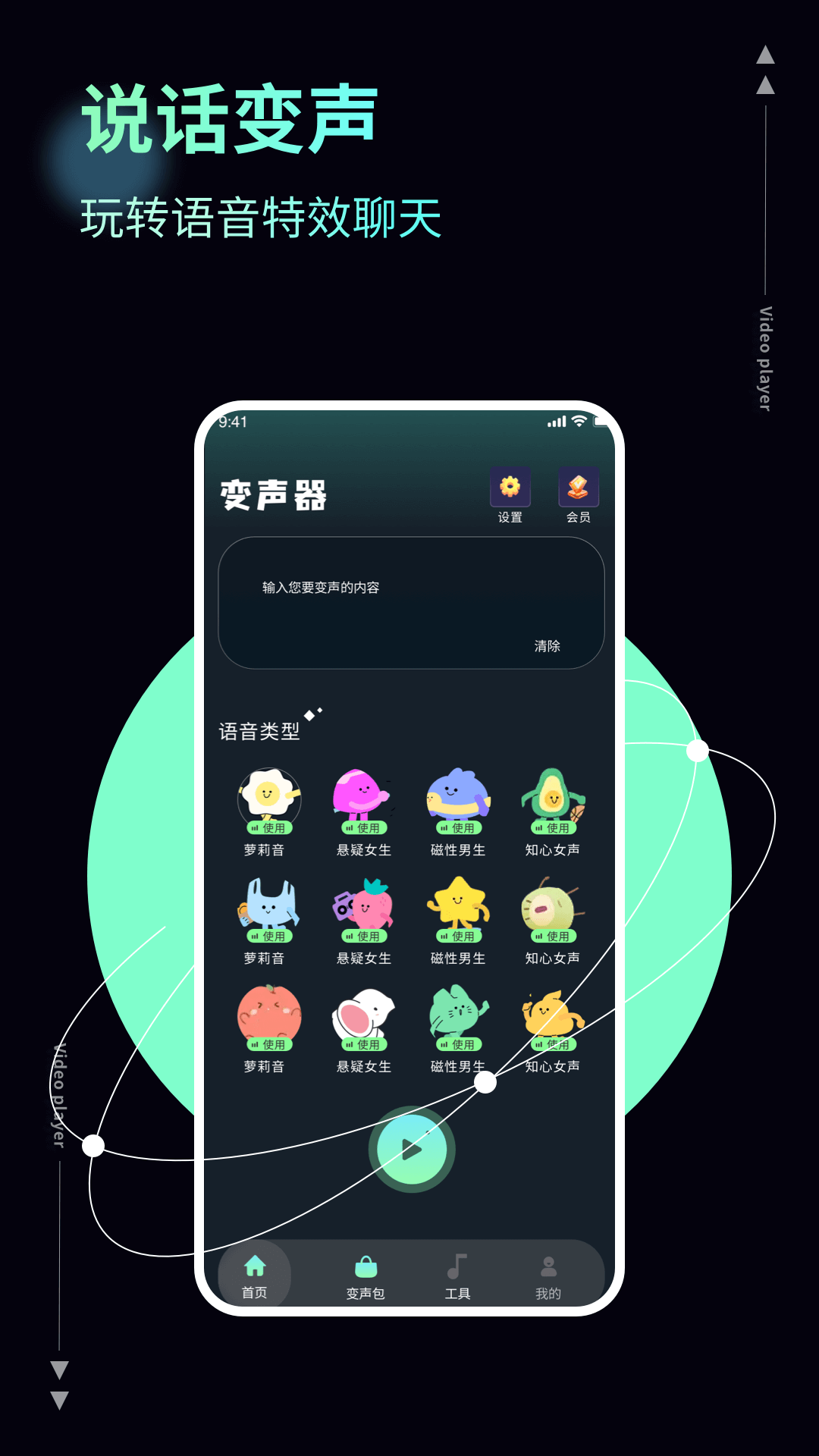 实时变声器app v1.0.4