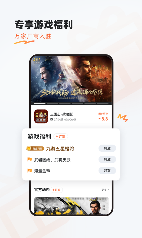 九游网 v8.3.10.2