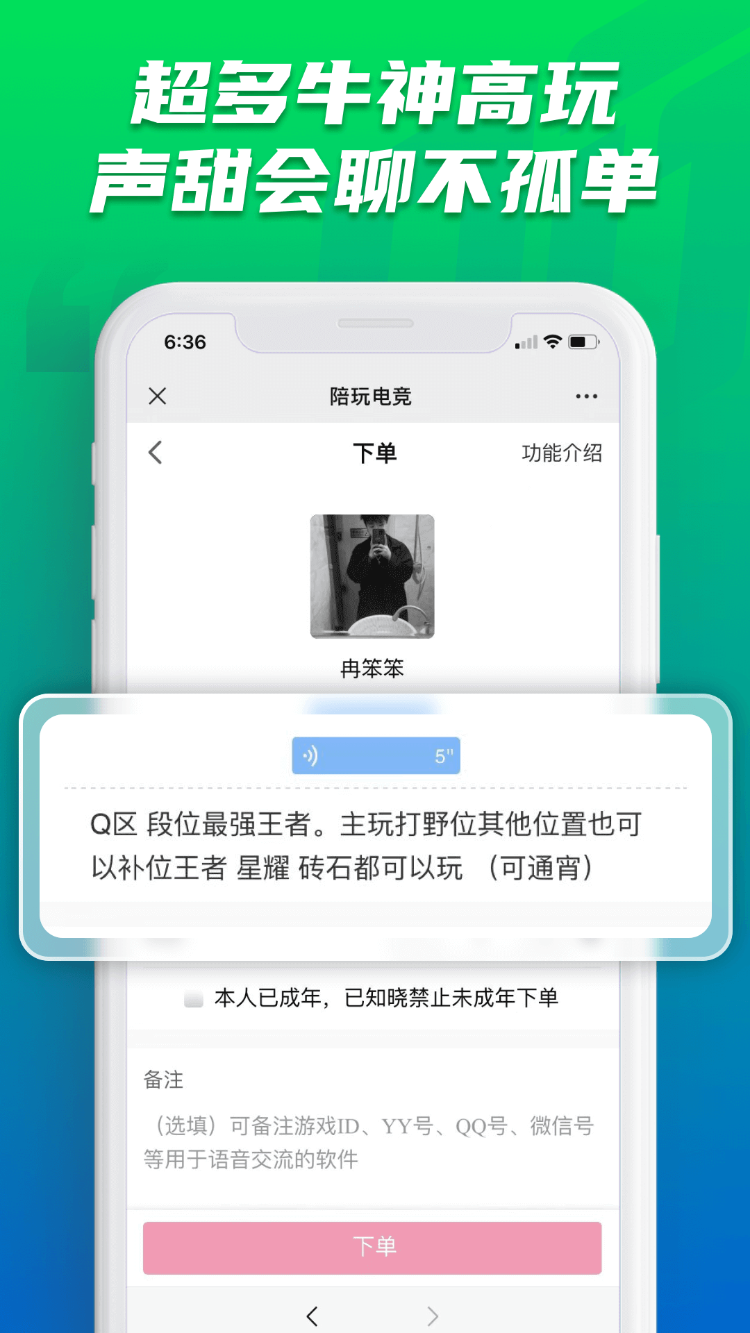 陪玩电竞截图