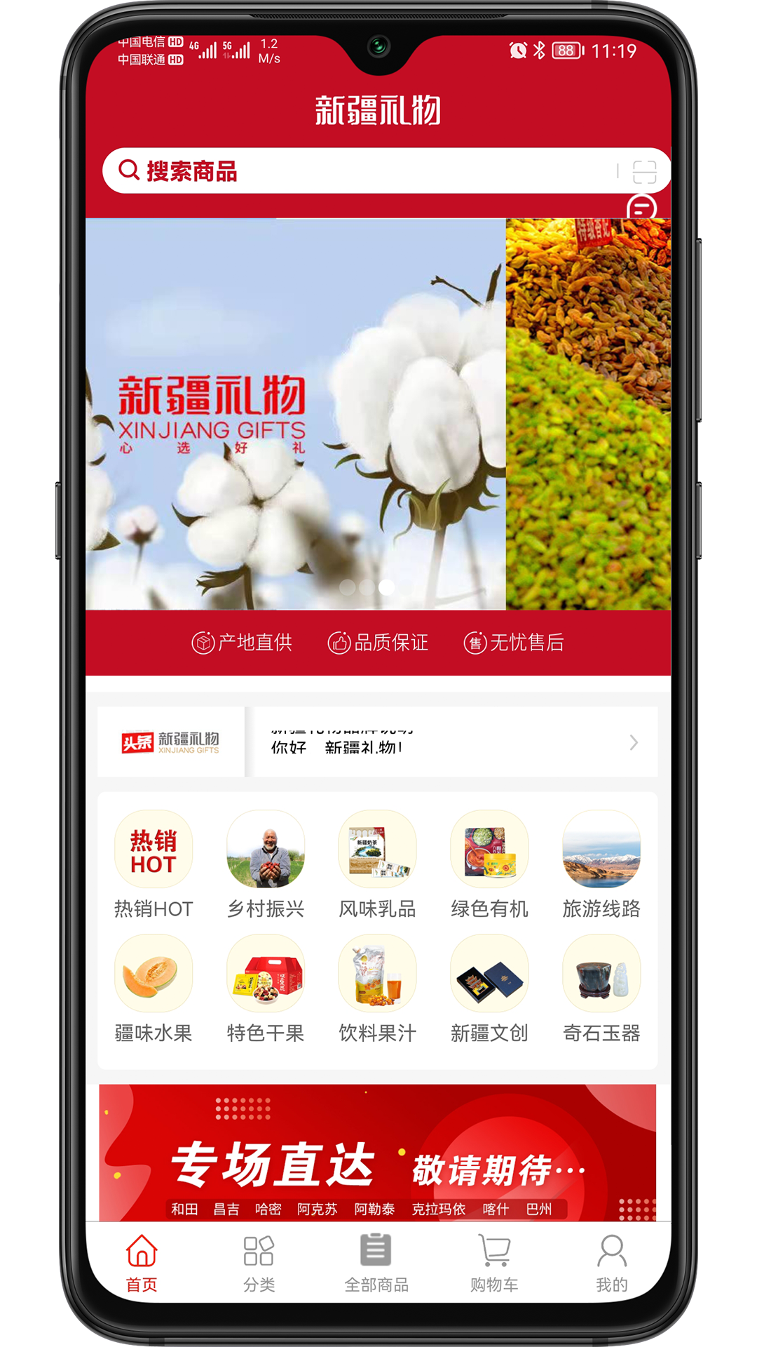 新疆礼物品牌 v2.1.8
