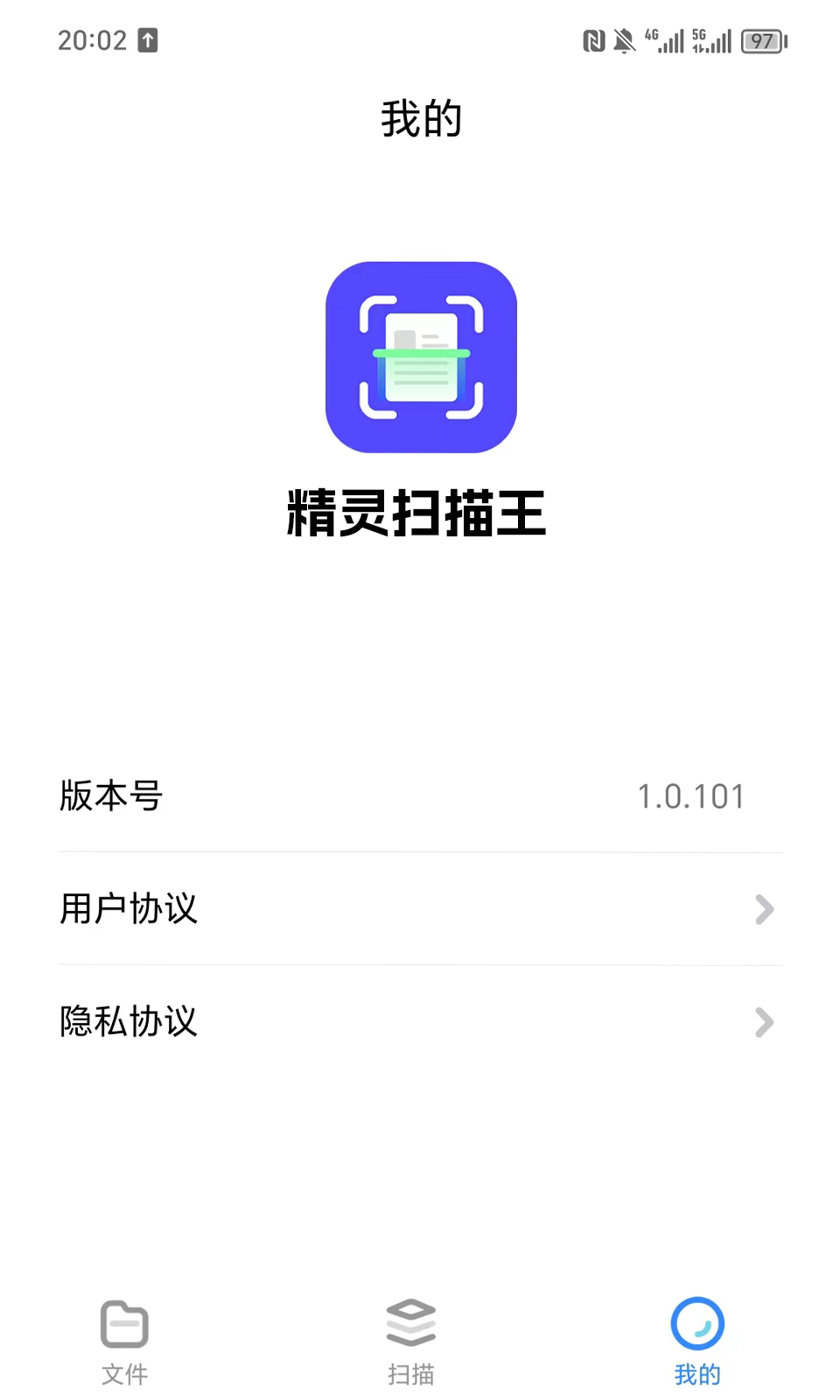 精灵扫描王截图