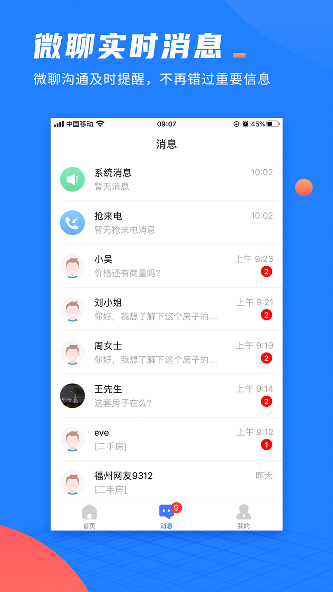 微聊客吧 v2.0.2