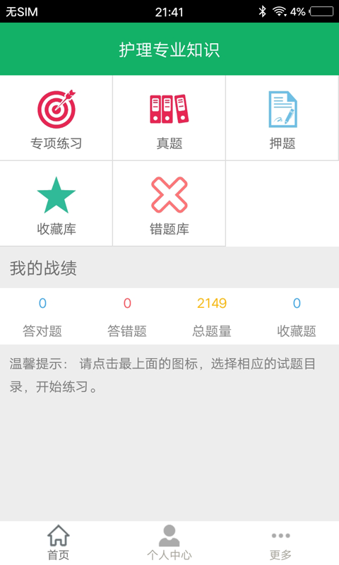 护理知识1000题 v1.8