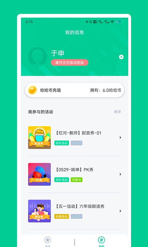 秀一哈英语口语比赛 v1.2.8