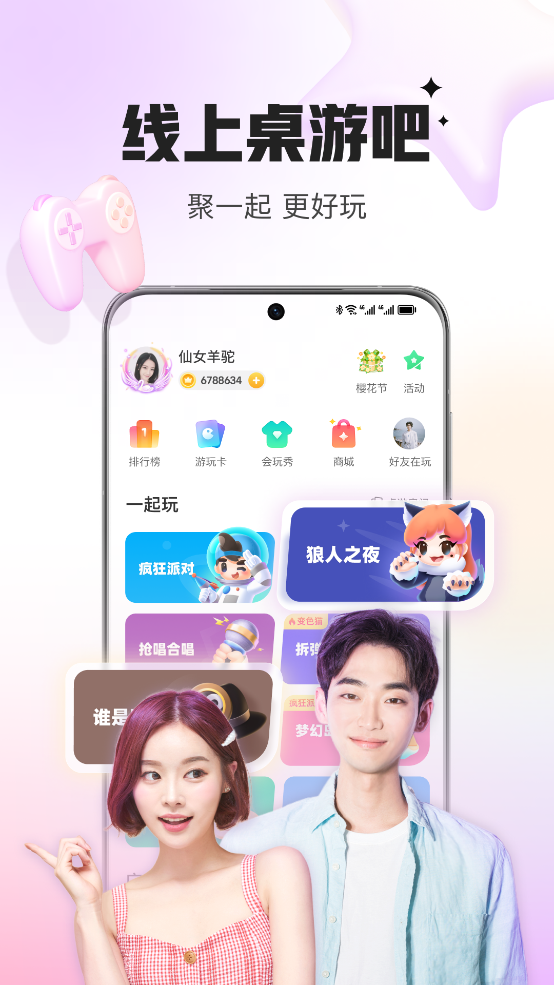 会玩官网 v5.17.81