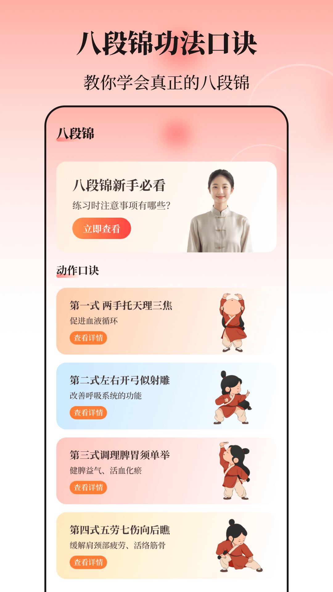 八段锦365养生打卡