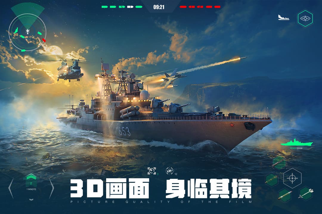 现代战舰