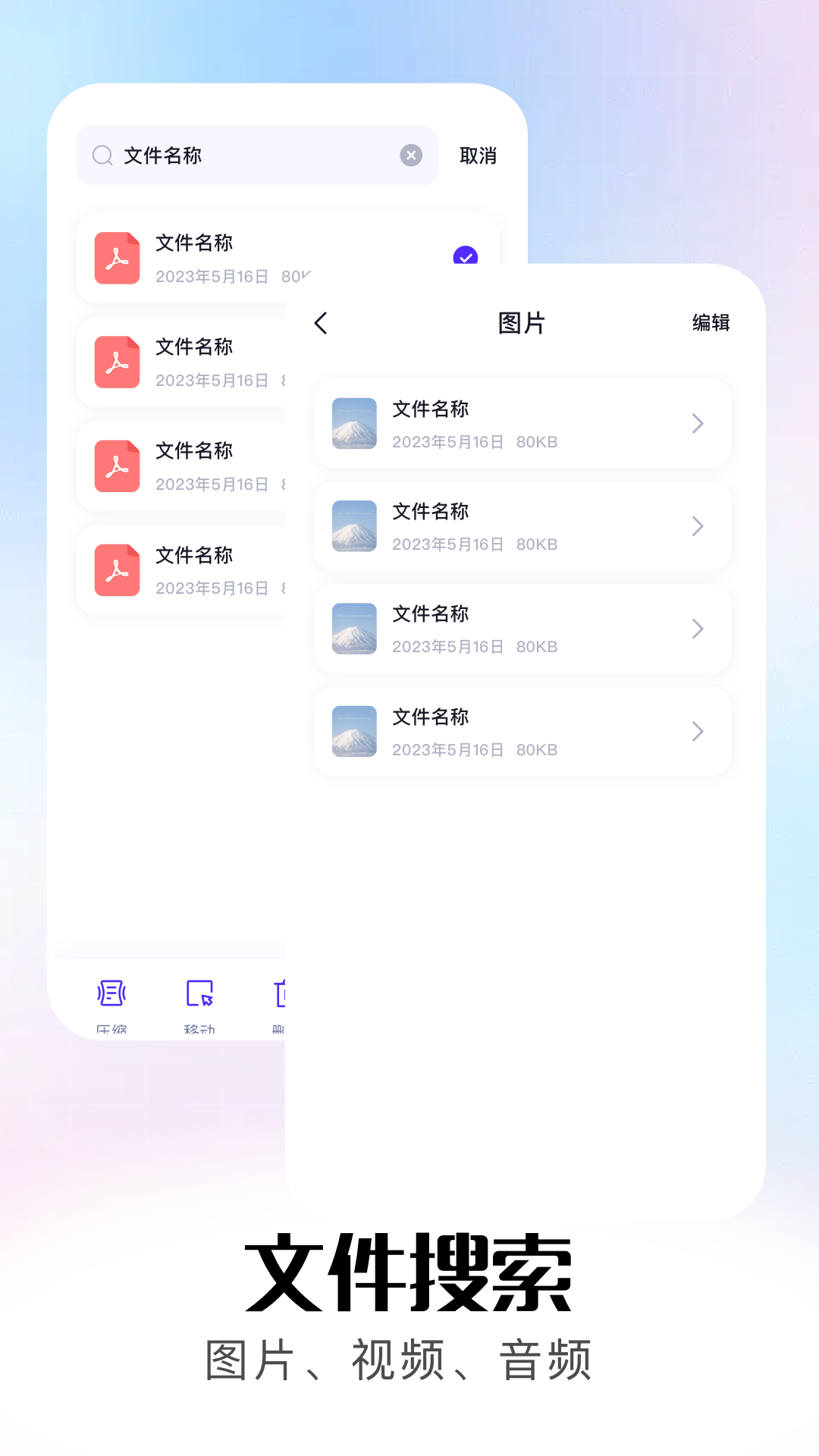 小白文件管理截图