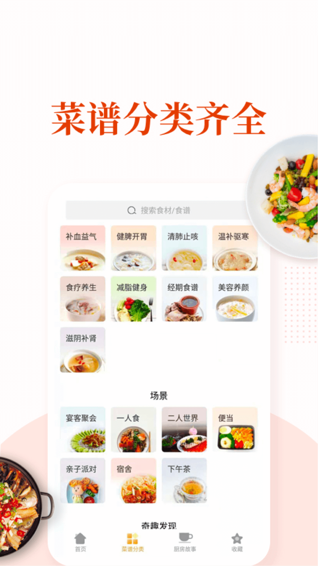 家常菜100道简单炒菜 v6.4.5