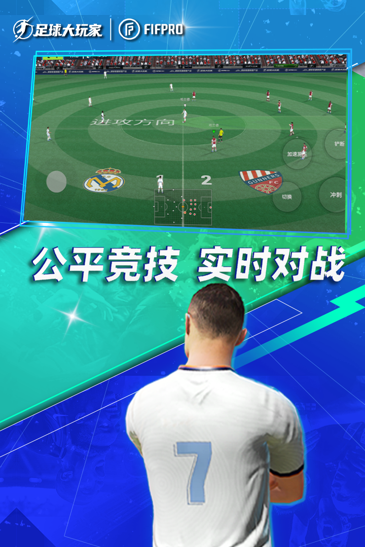足球大玩家截图