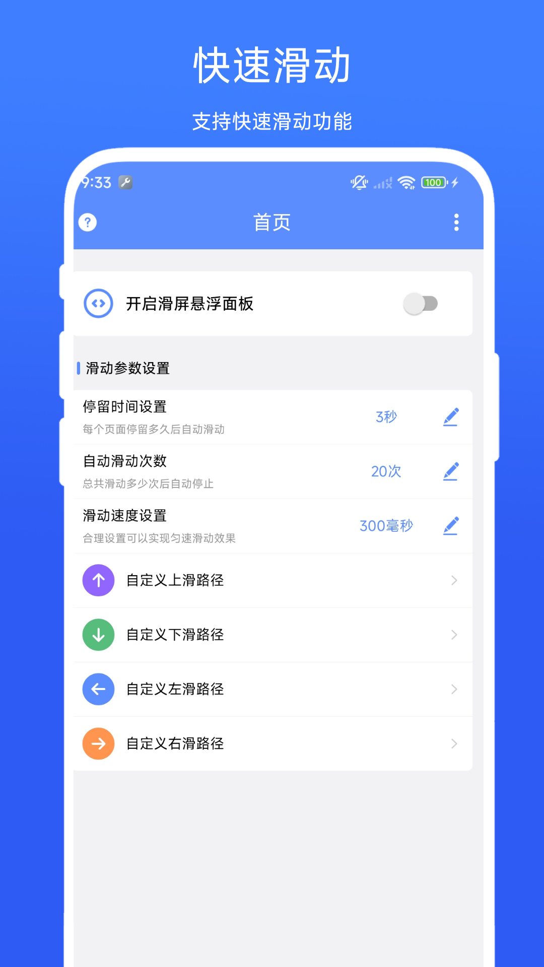 滑屏连点器免费版 vV1.0.3