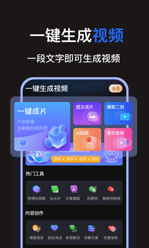 一键生成视频软件免费版 v1.0.4