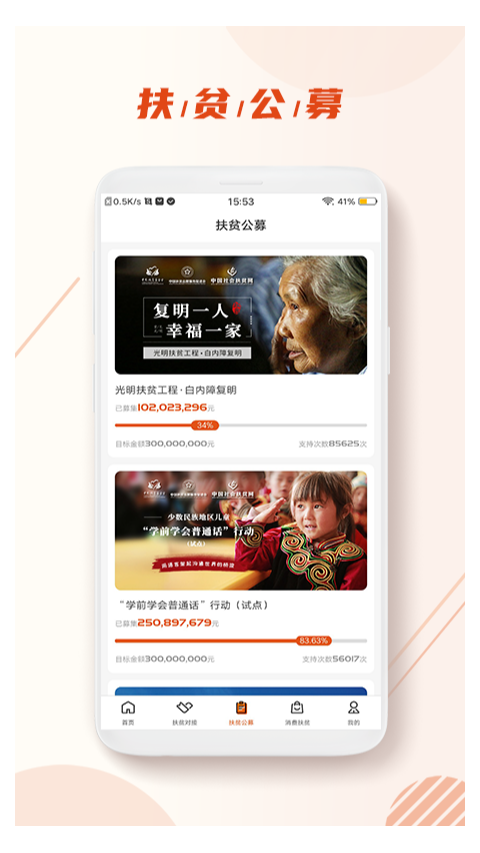 社会帮扶app v3.4.5