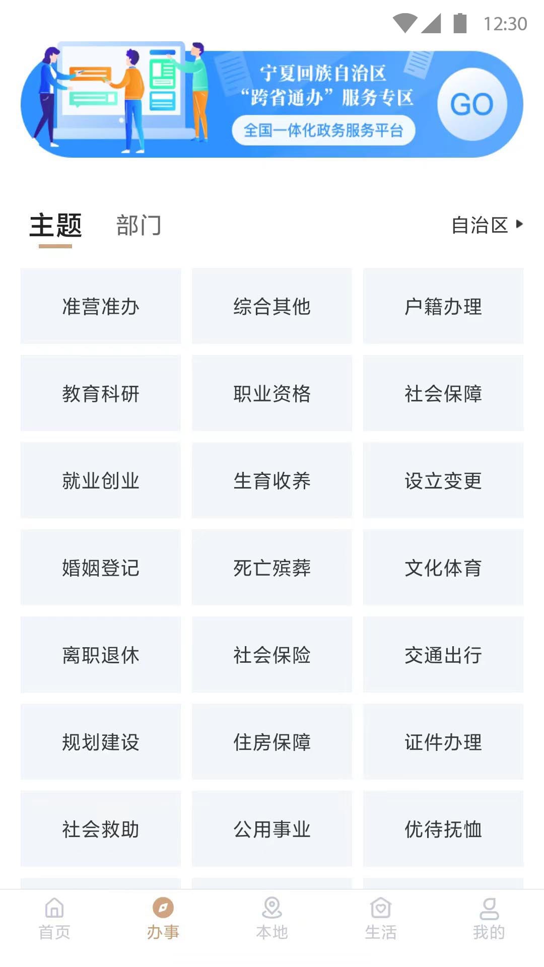 我的宁夏下载安装app v2.4.0.0