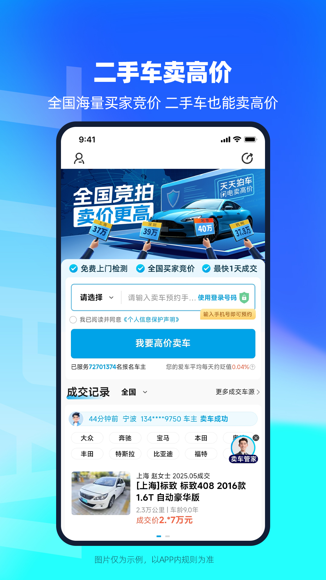 天天拍车官网 v4.4.3