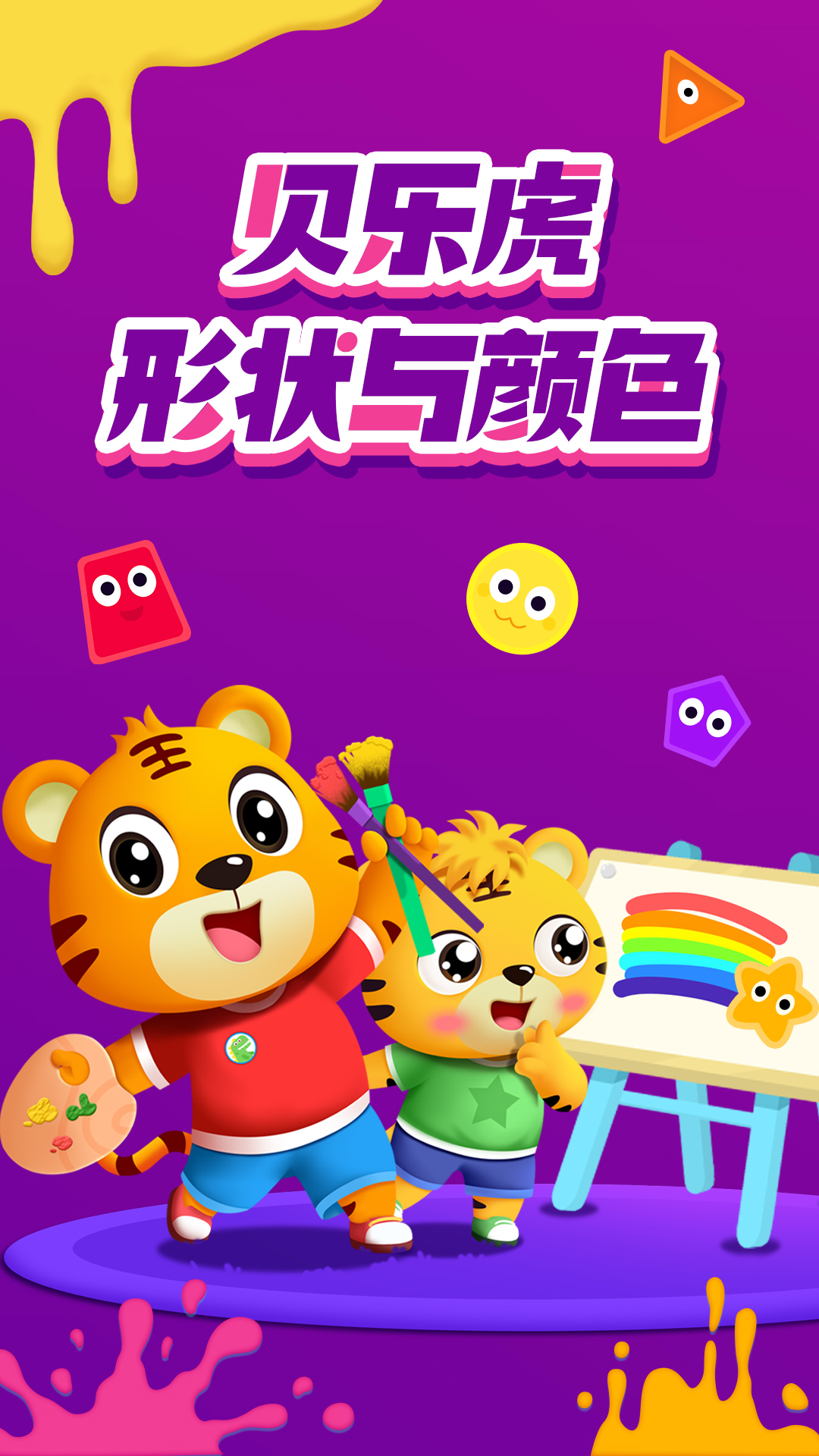 形状与颜色截图