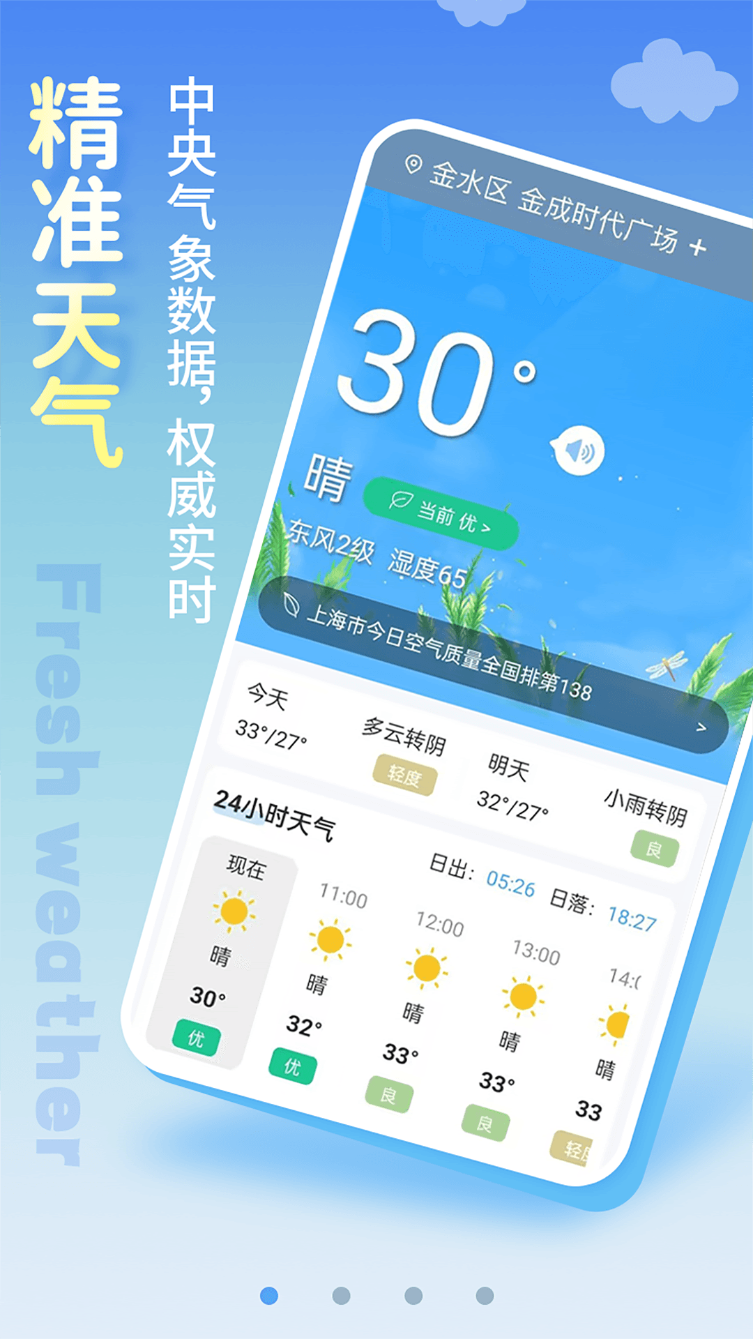 清新天气预报下载安装 v6.1.4