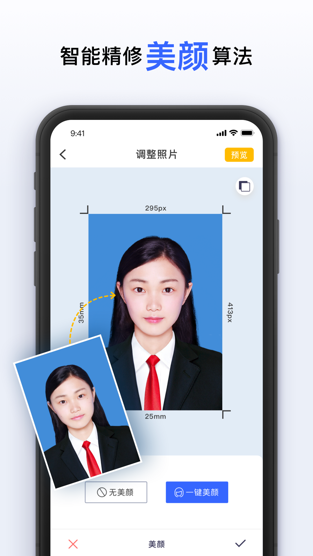 智能美颜证件照截图