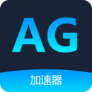 AG加速器