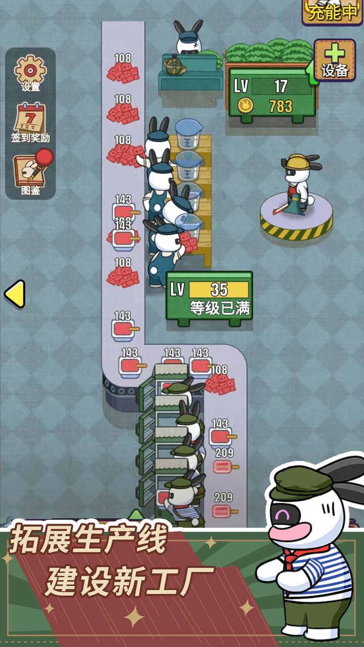 兔克创业记截图