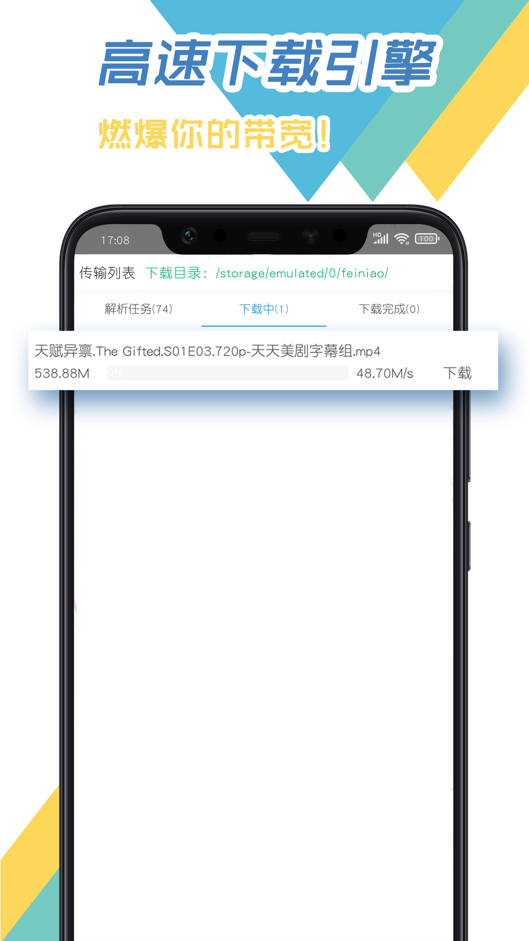 飞鸟下载器 v3.96