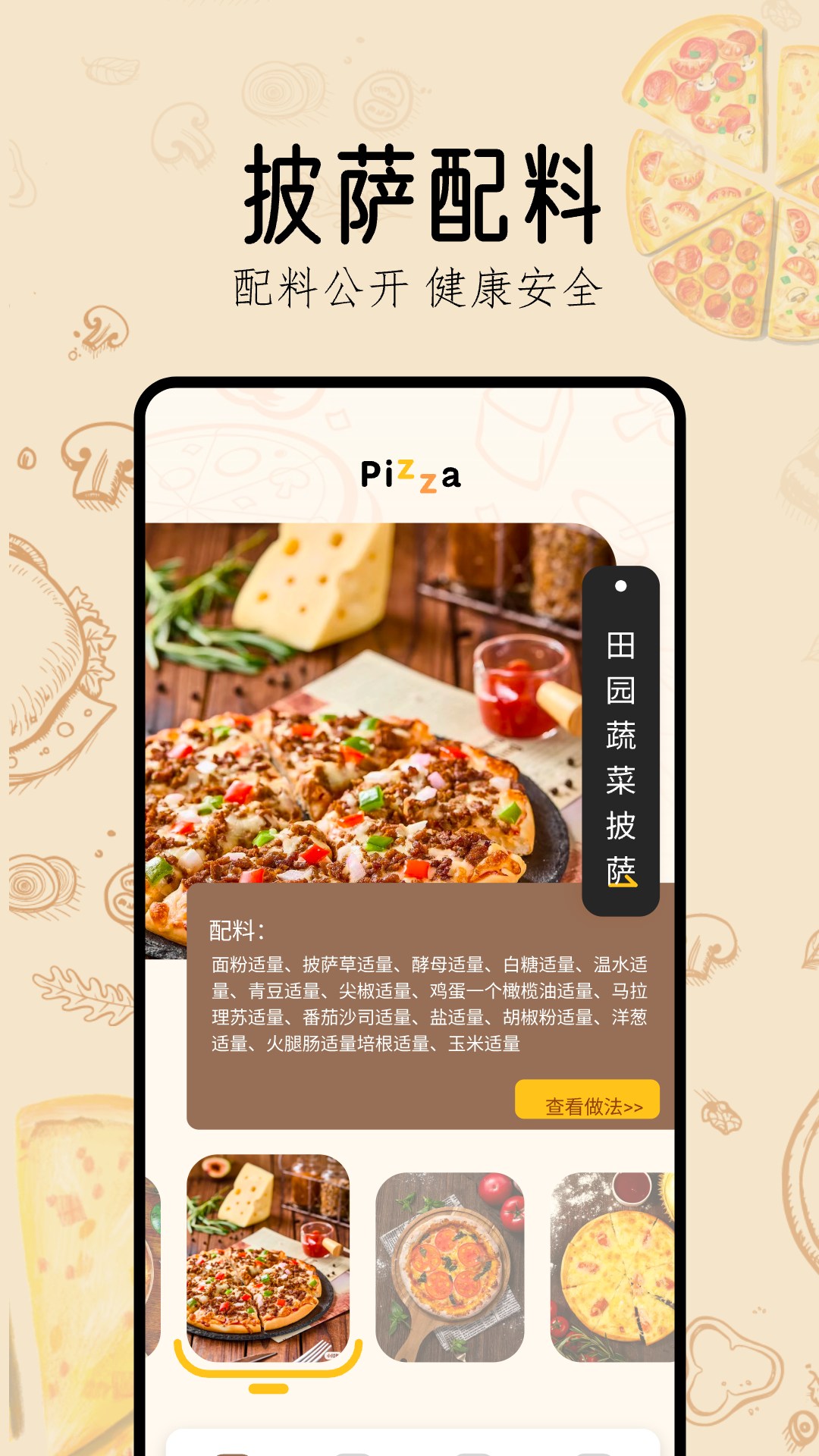 可口的披萨截图