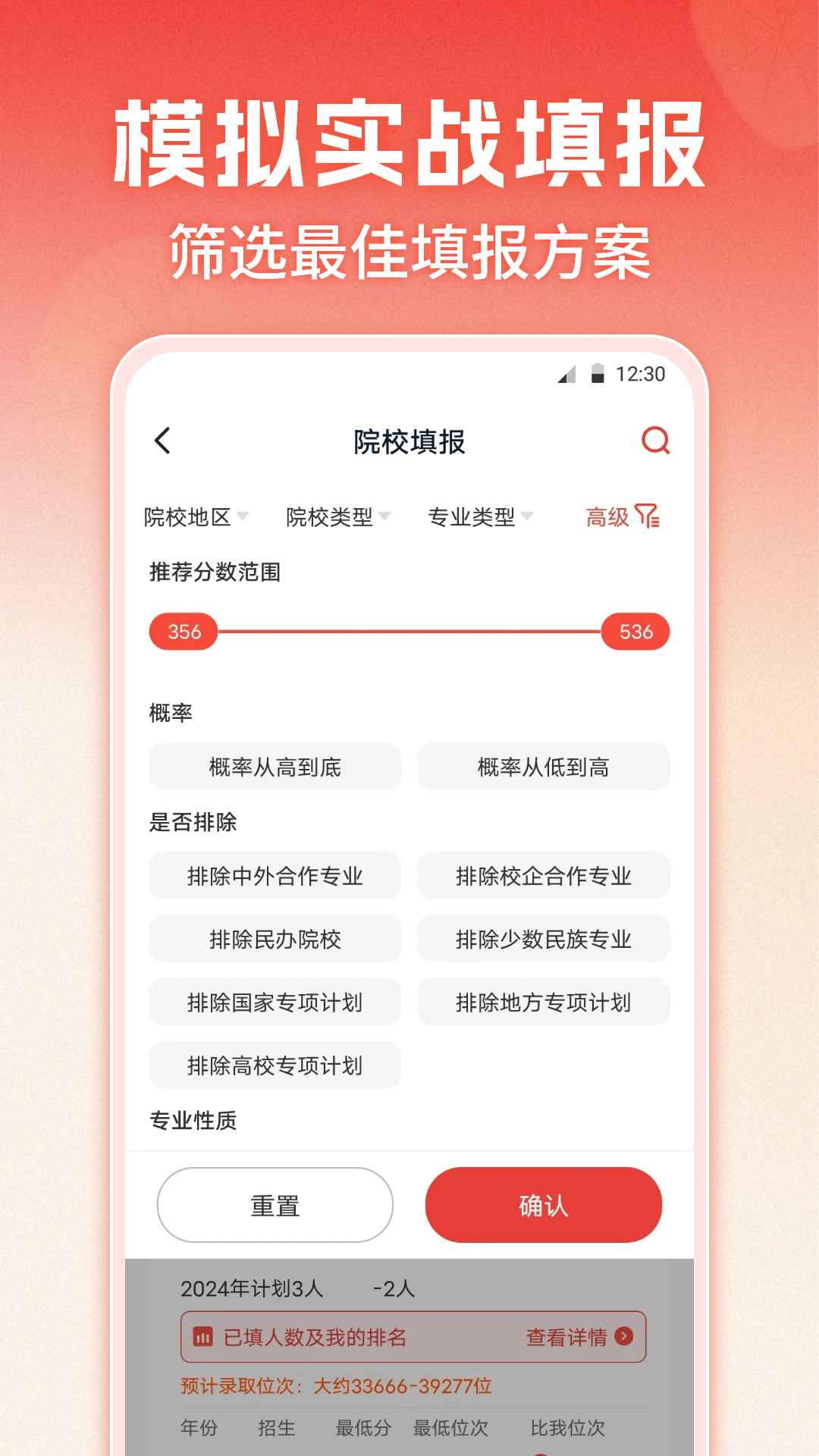 志愿填报