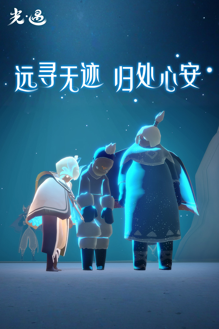 光·遇