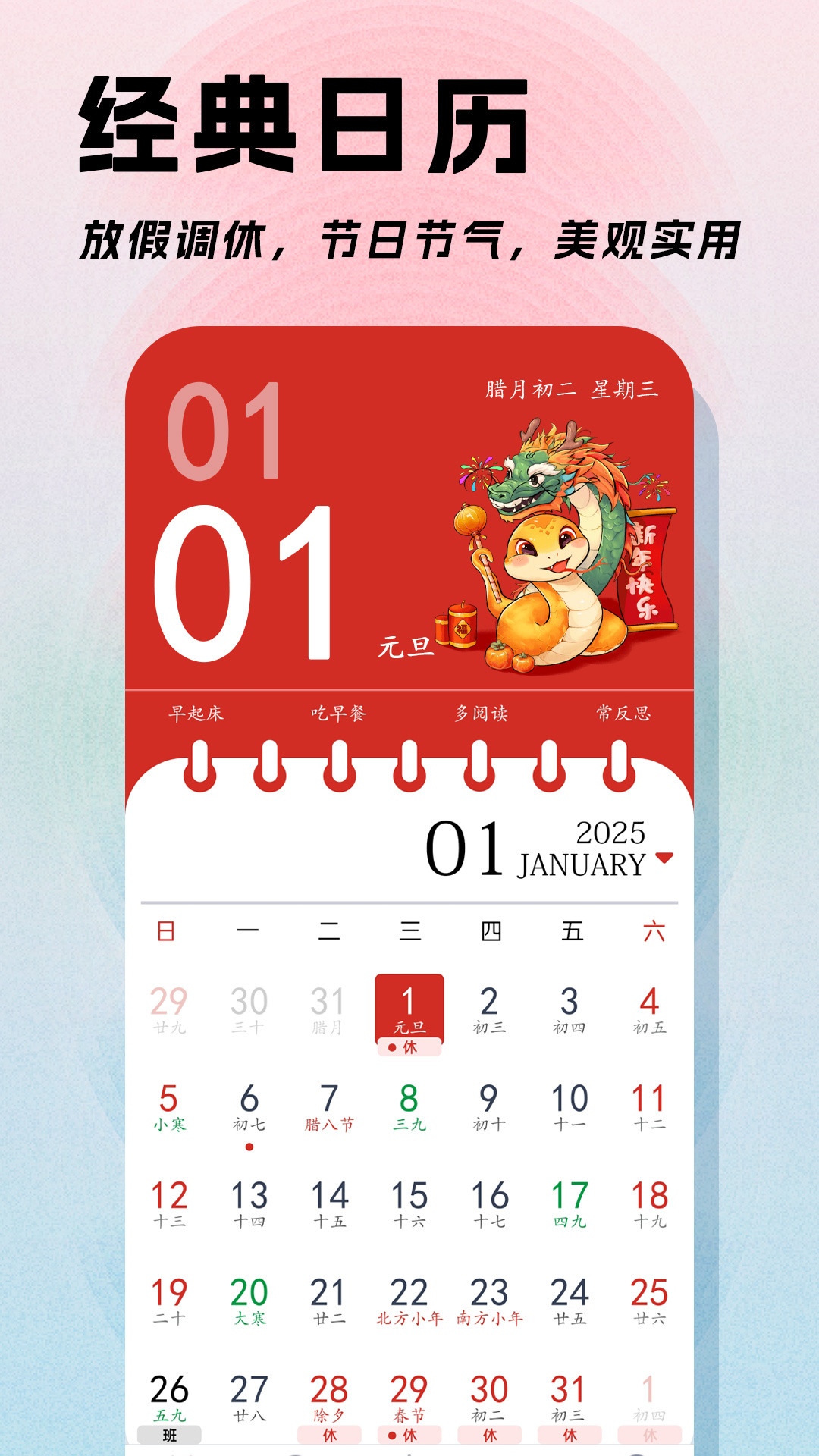 日历