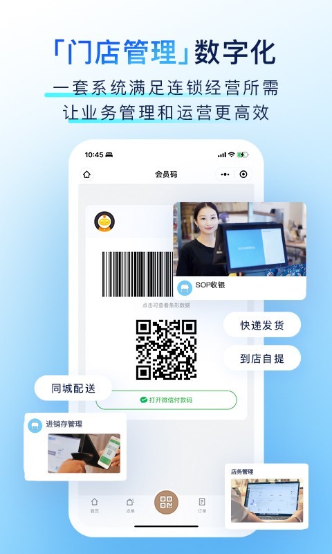 有赞门店官网 v8.29.0