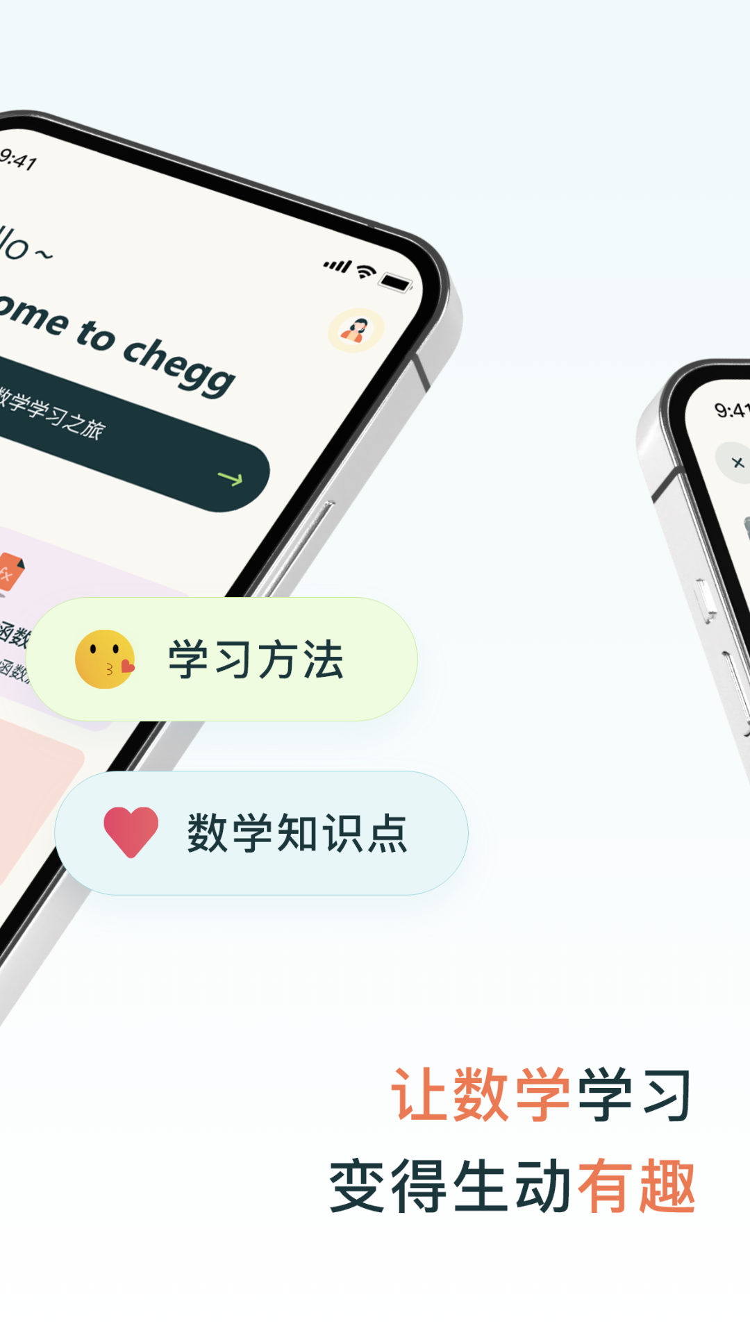 chegg应用