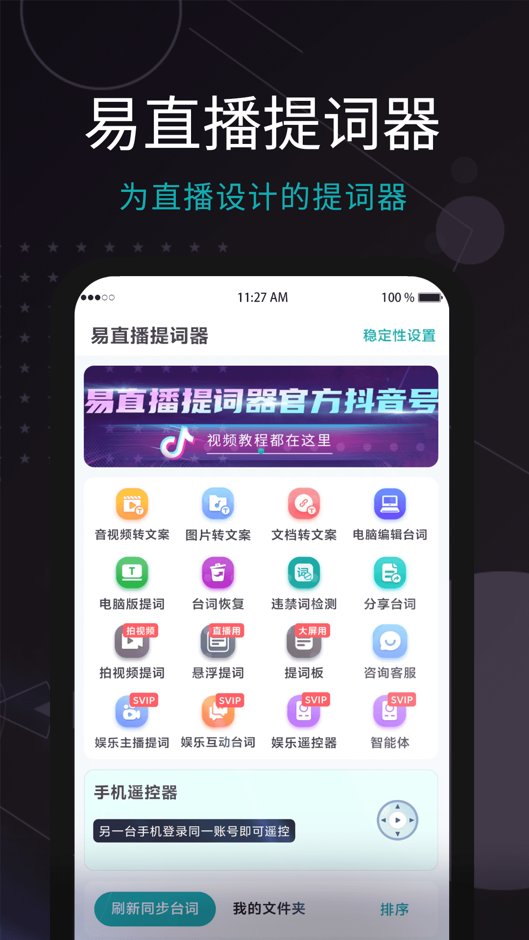 易直播提词器免费版下载 v4.10.0