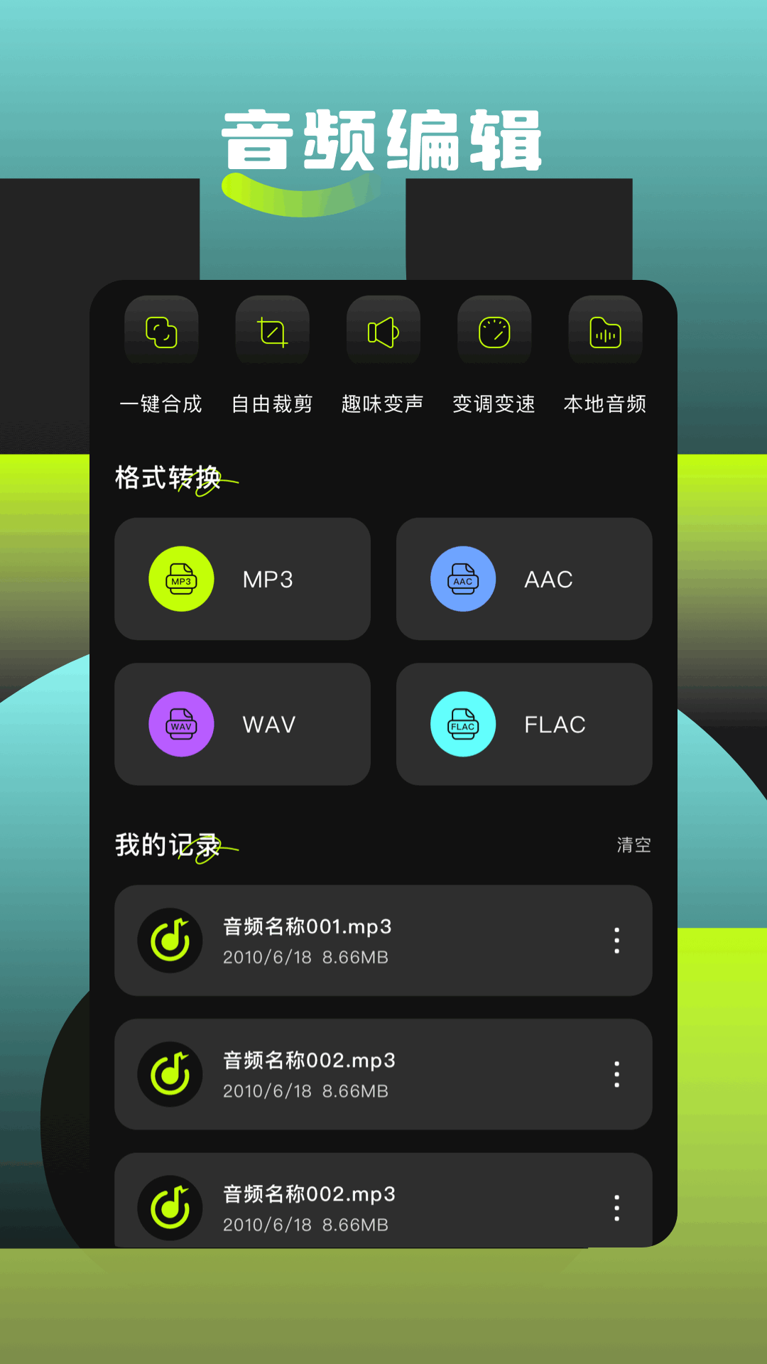 歌词适配