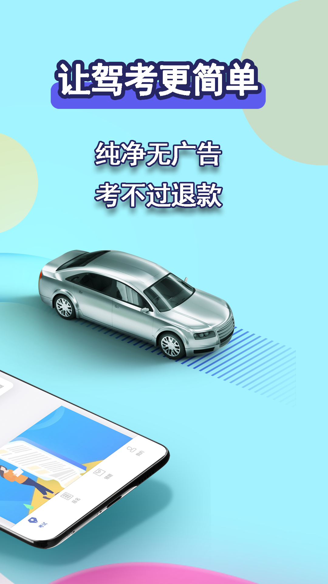 驾考理论答题技巧 v1.2.8