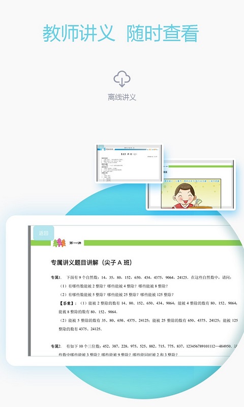 爱学习教师截图