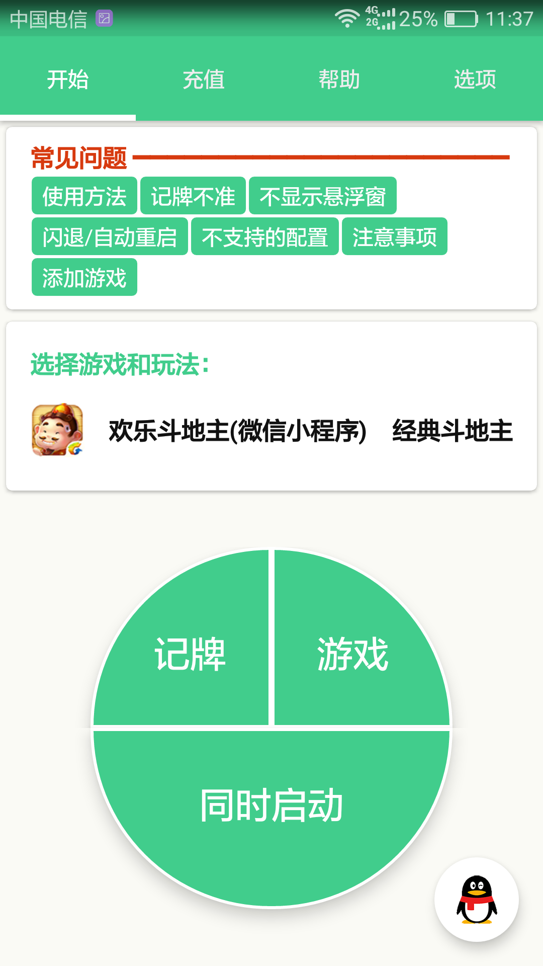 好用记牌器