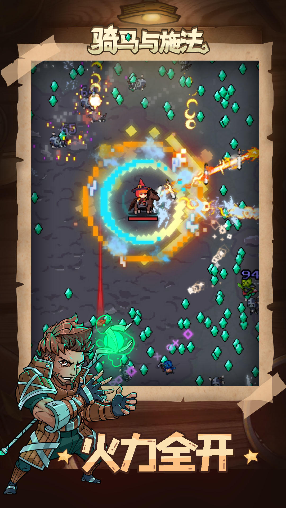 骑马与施法截图