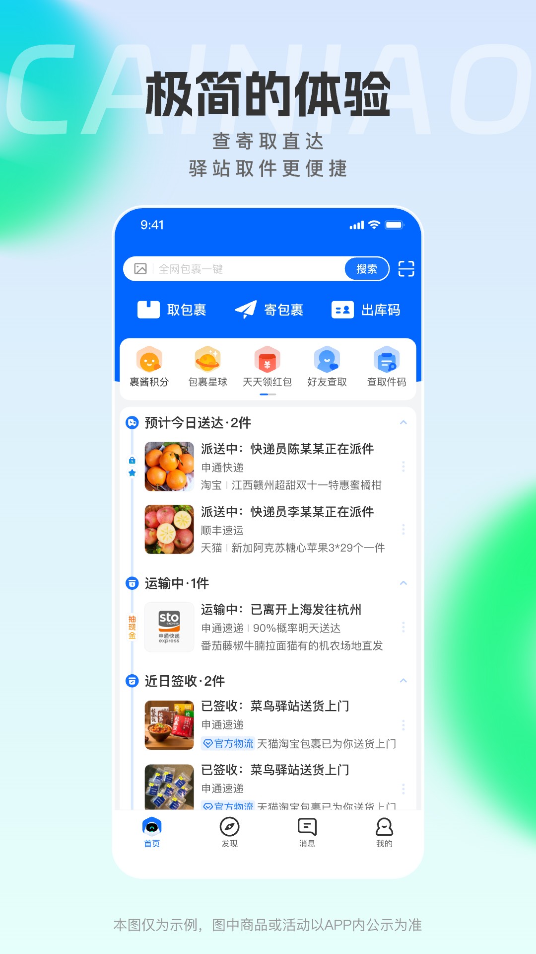 菜鸟小哥安卓下载 v8.10.805