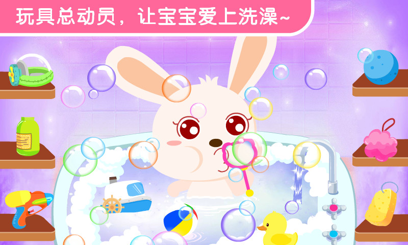 宝宝爱洗澡朋友圈说说 v9.88.00.00