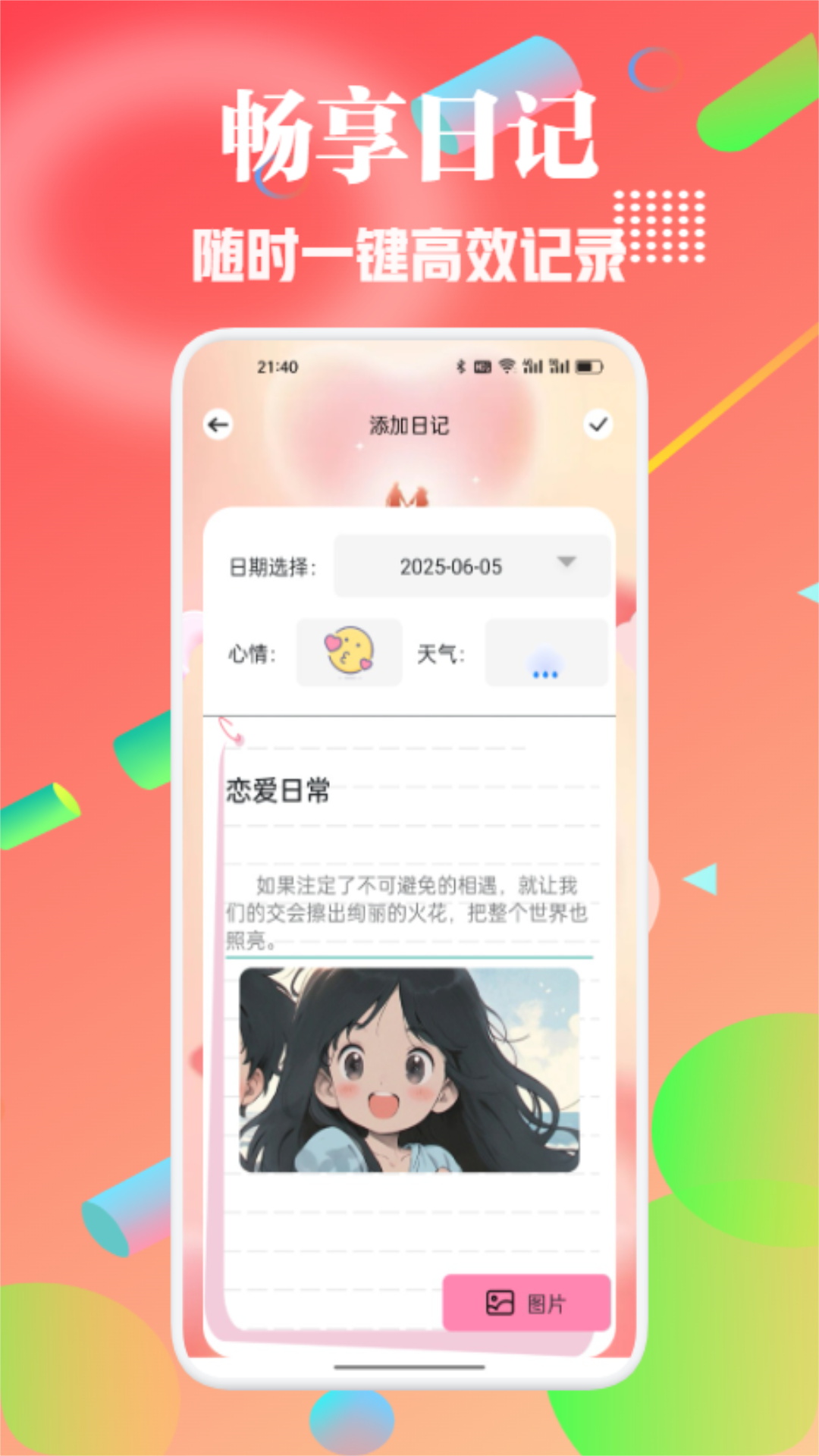 乌托截图
