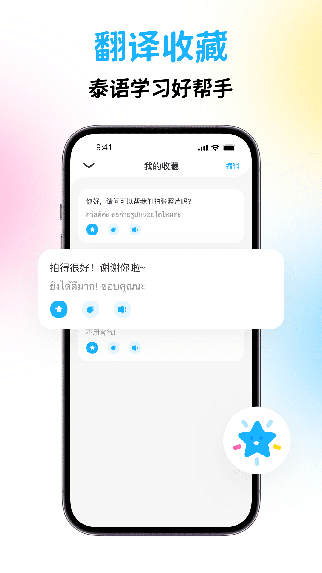 泰国翻译软件 语音 v1.0.1