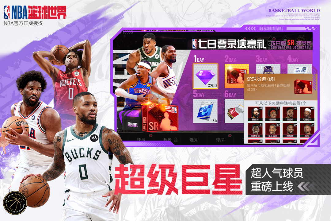 NBA篮球世界攻略 v1.1.22