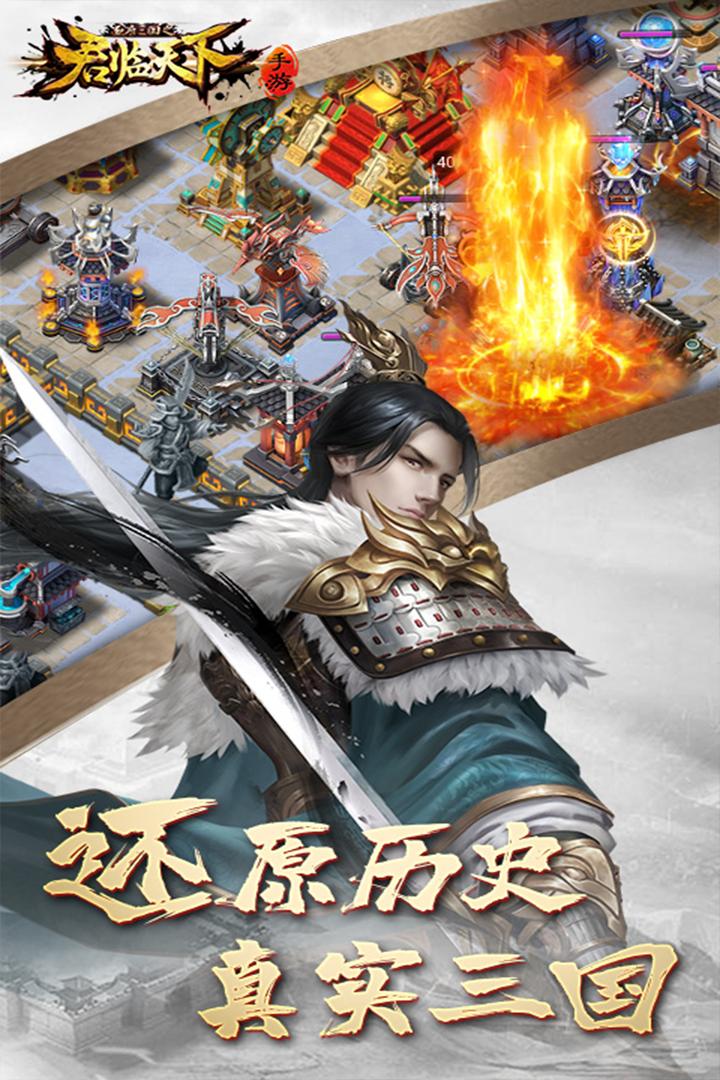 逐鹿三国之君临天下手游官网 v3.3.8