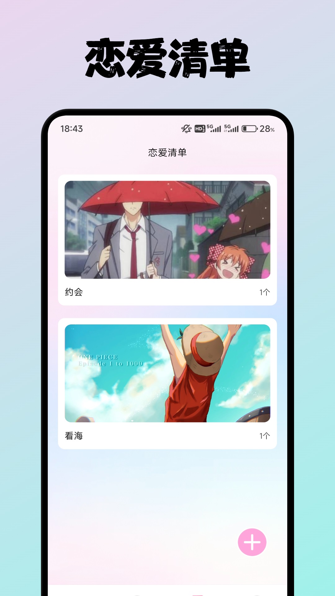 恋人