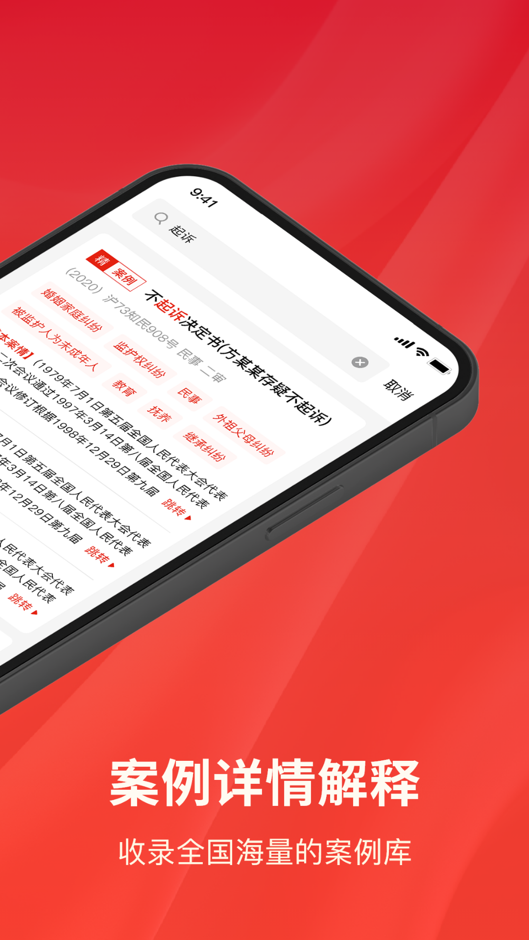 中国法律法规检索系统 v2.1