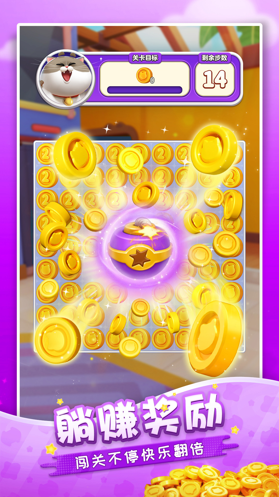 假日乐消消截图