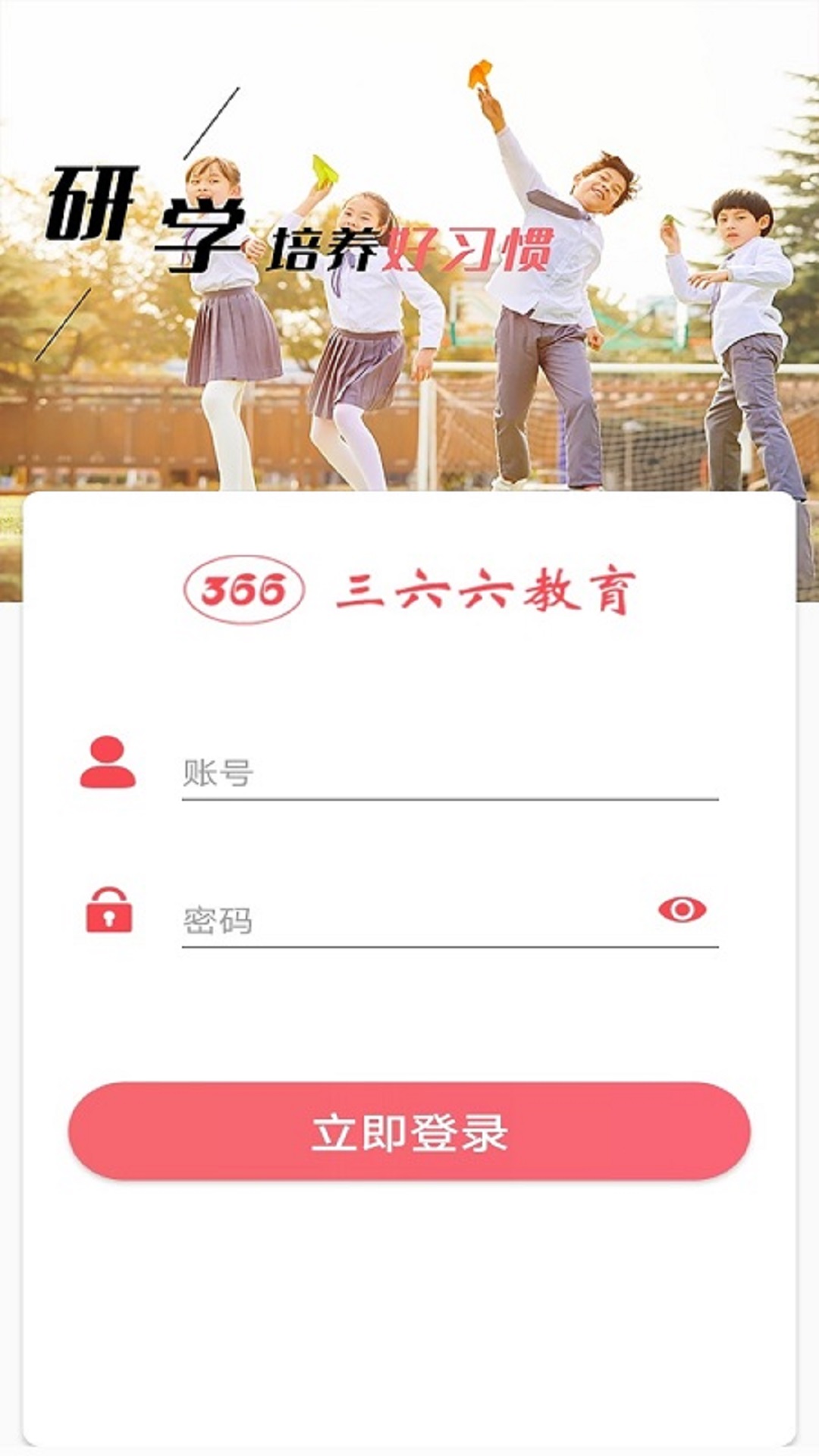 三六六社会实践截图