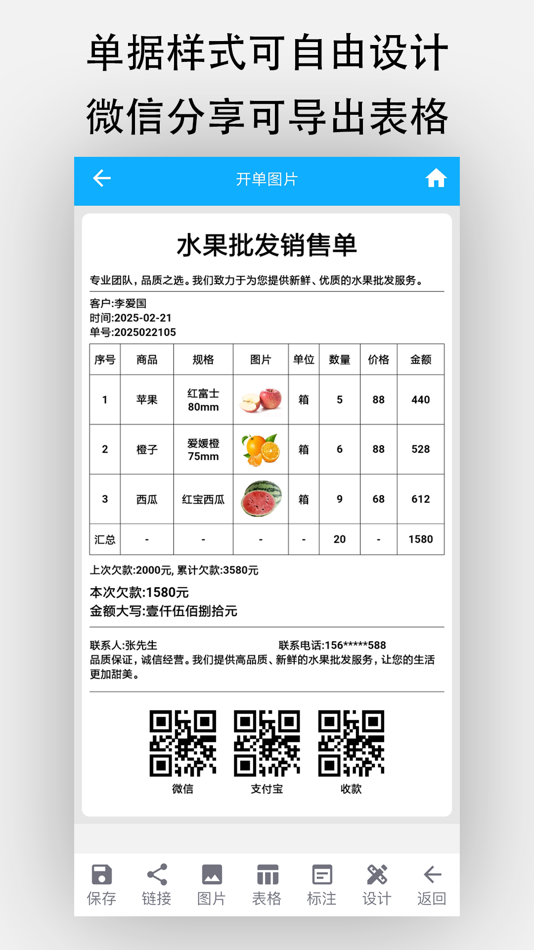 天天开单的句子 v9.5.0